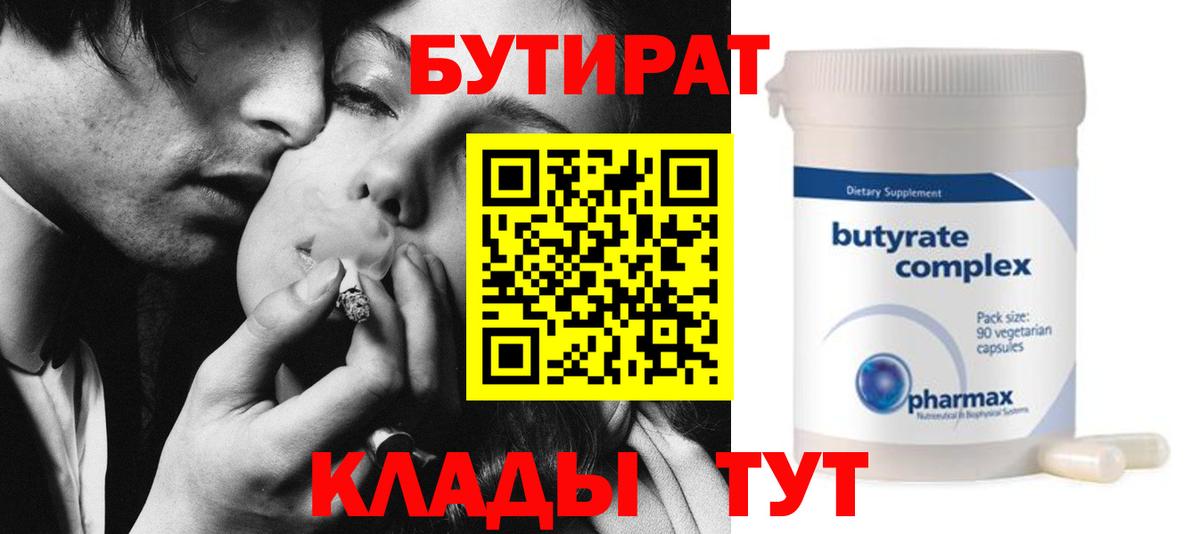 БУТИРАТ бутандиол  Вход с VPN  Строитель 
