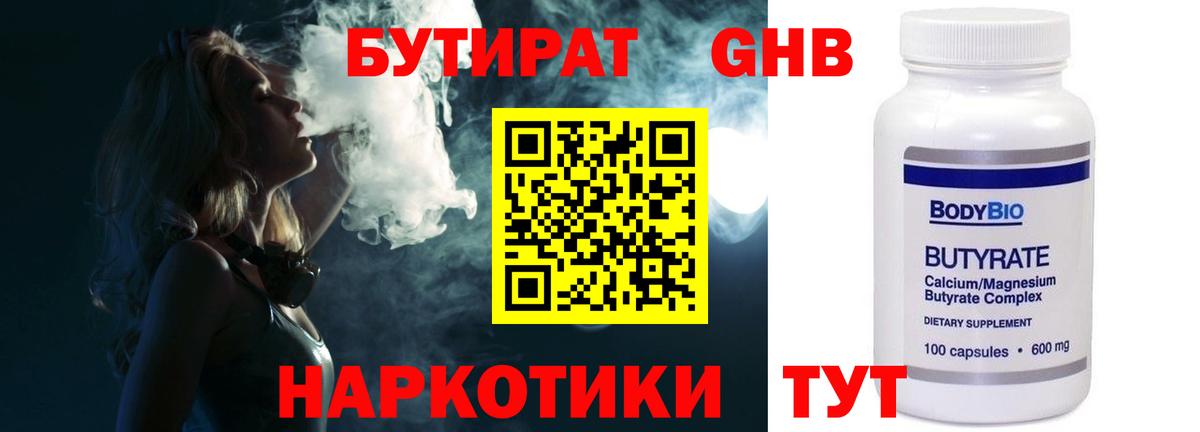 Бутират GHB Строитель