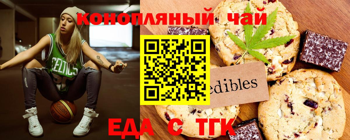 Еда ТГК конопля  Вход с VPN  Строитель 