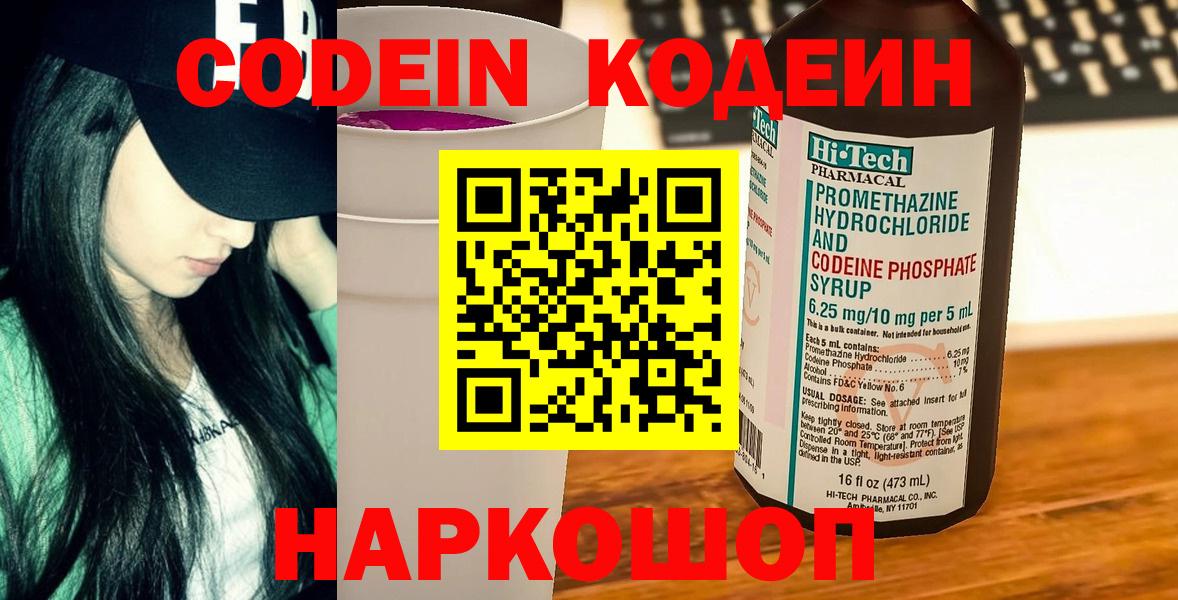 Кодеиновый сироп Lean Purple Drank  Вход с VPN  Codein напиток Lean (лин)  Строитель 