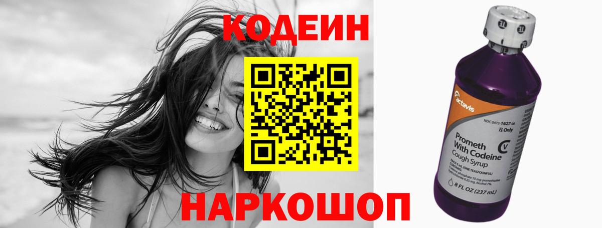 Кодеиновый сироп Lean Purple Drank Строитель
