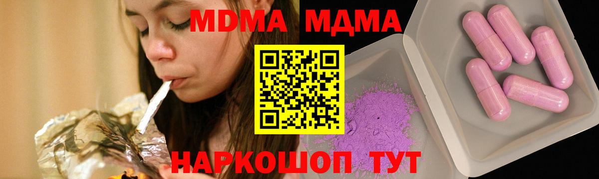 МДМА VHQ  MDMA  Строитель  Вход с VPN  МДМА crystal 