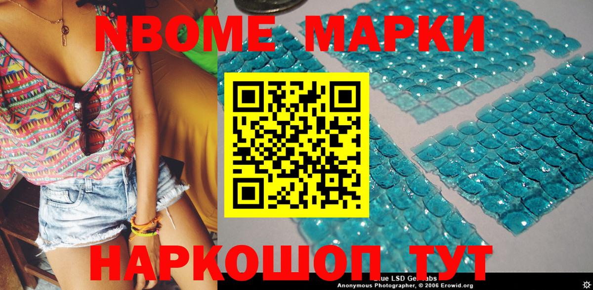 Марки 25I-NBOMe 1,5мг Строитель